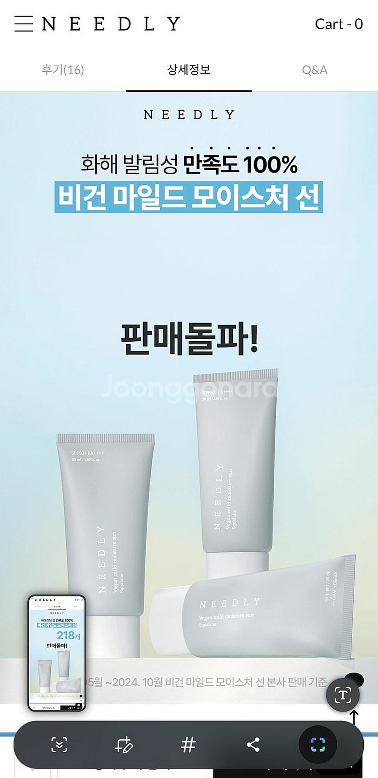 미개봉 새제품 니들리 비건 마일드 모이스처 선 50ml...--3