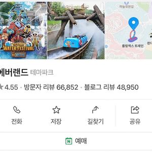 에버랜드 종일권 날짜지정!! (8일 오늘날짜는 좀 더 저렴해요!!)