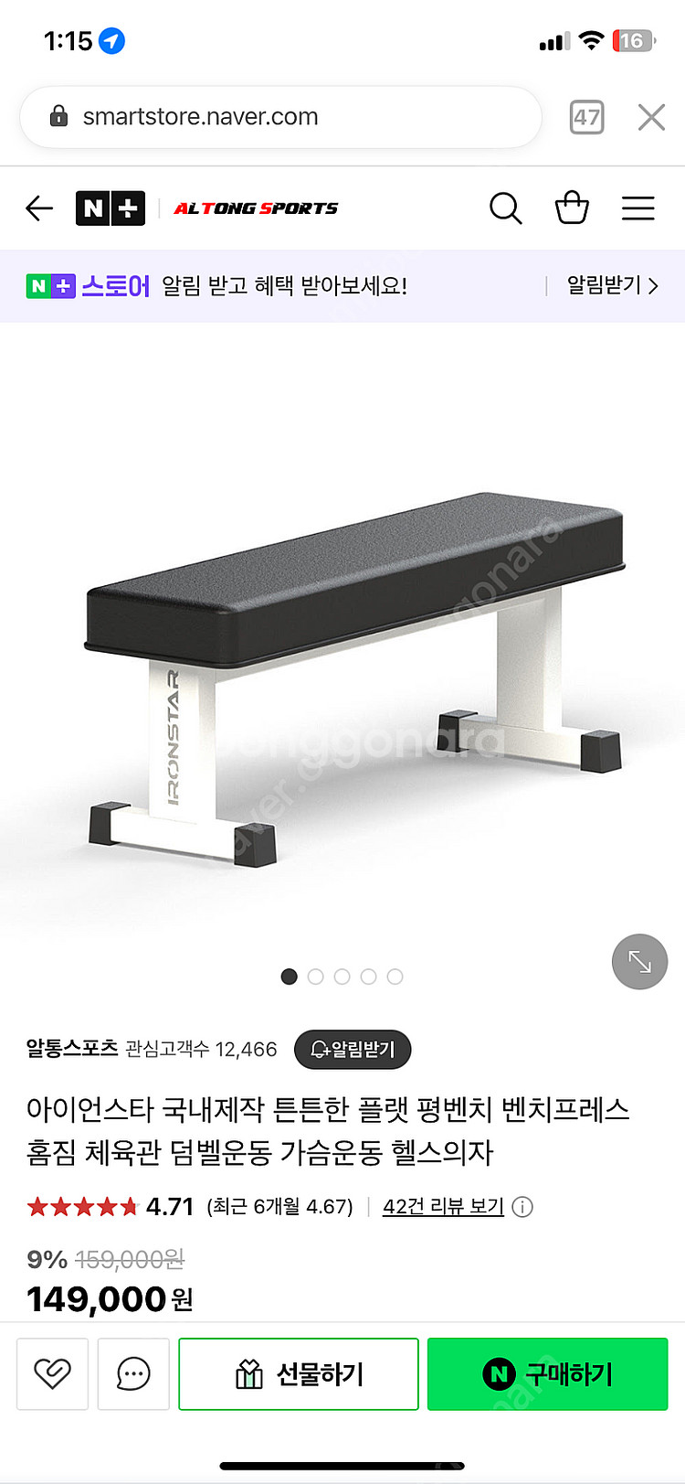 아이언스타 평벤치 미사용 제품, 구매시 서비스도 드려요--2
