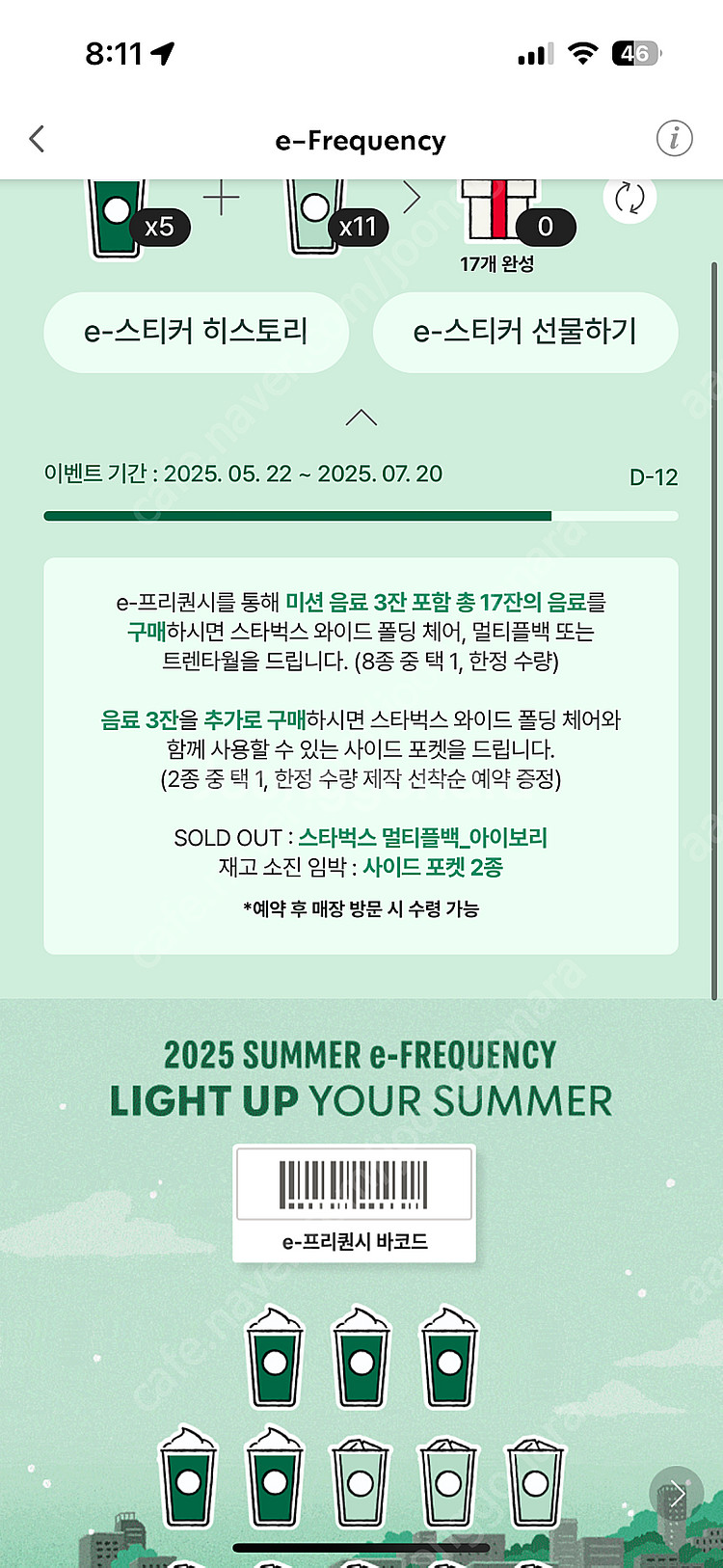 스티벅스 미션 프리퀀시 2개--0