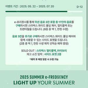 스티벅스 미션 프리퀀시 2개