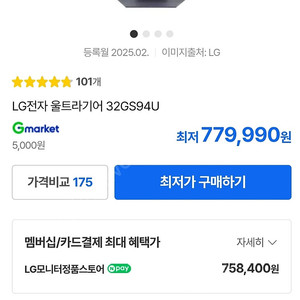 LG 울트라기어 32GS94U 4K 144hz 32인치 모니터