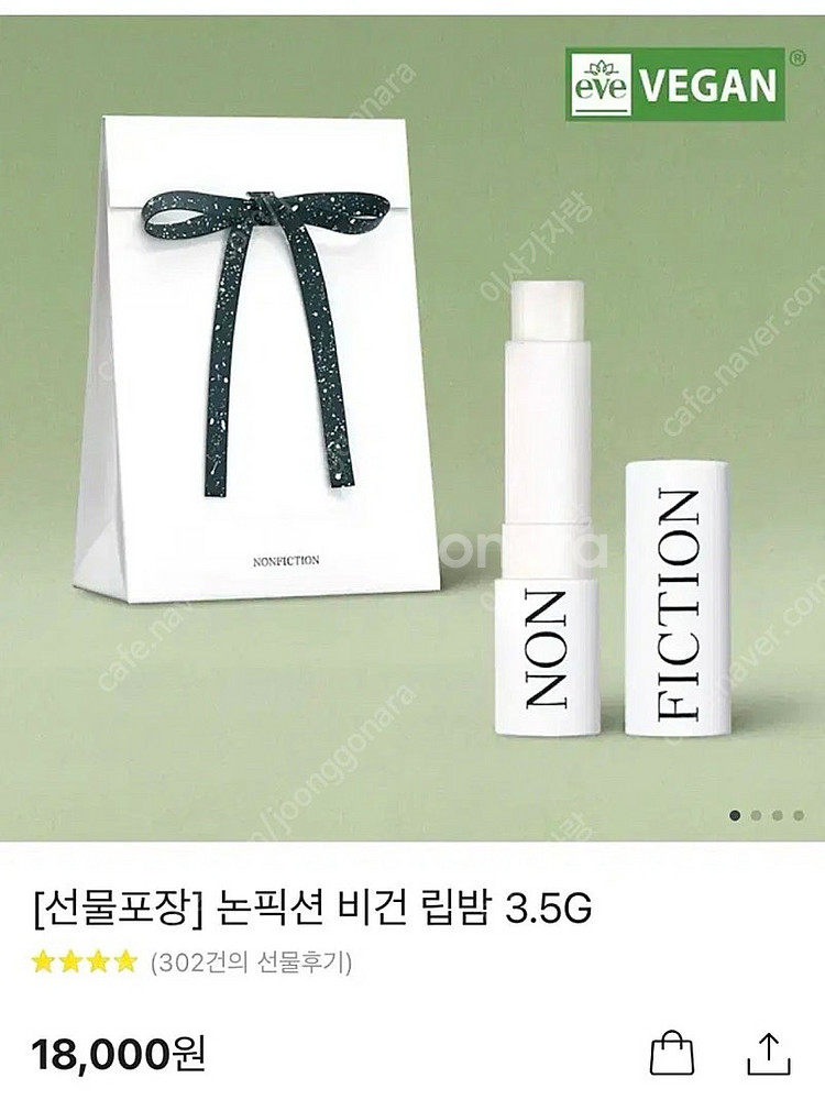 논픽션 비건 립밤 3.5G 새상품--0