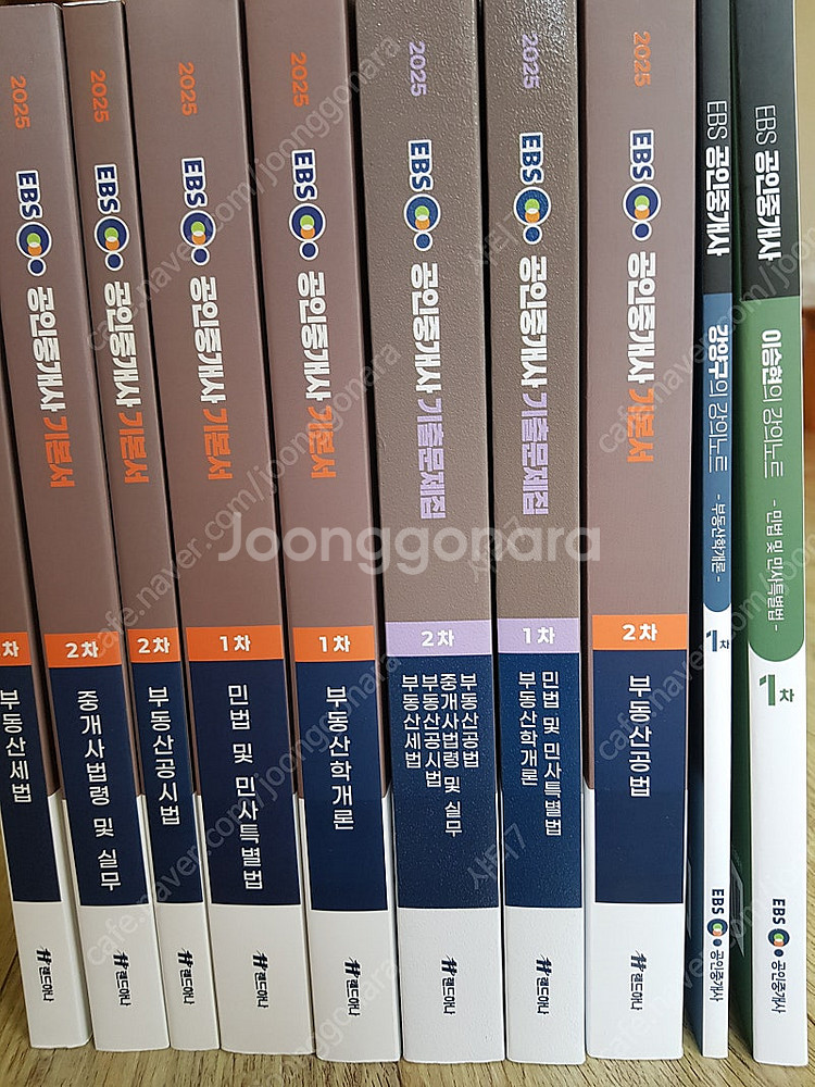 미사용 , 2025 EBS 공인중개사 랜드하나 1,2차...--0