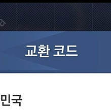 스텔라 블레이드 니케 코드 팝니다.