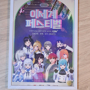 이세계 페스티벌 CGV 특전 포스터