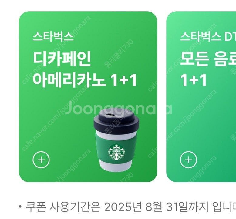 스타벅스 스타벅스 디카페인 아메리카노Tall 1+1쿠폰...--0