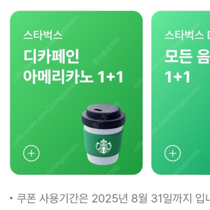 스타벅스 스타벅스 디카페인 아메리카노Tall 1+1쿠폰 / 3장 1,500원