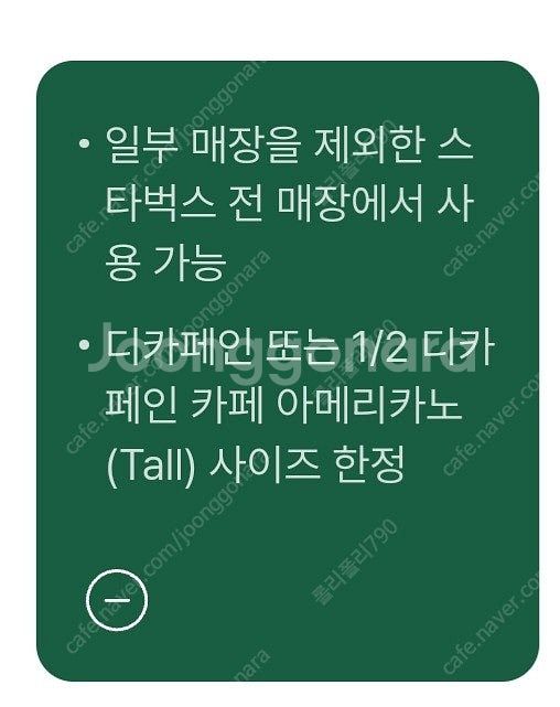 스타벅스 스타벅스 디카페인 아메리카노Tall 1+1쿠폰...--1