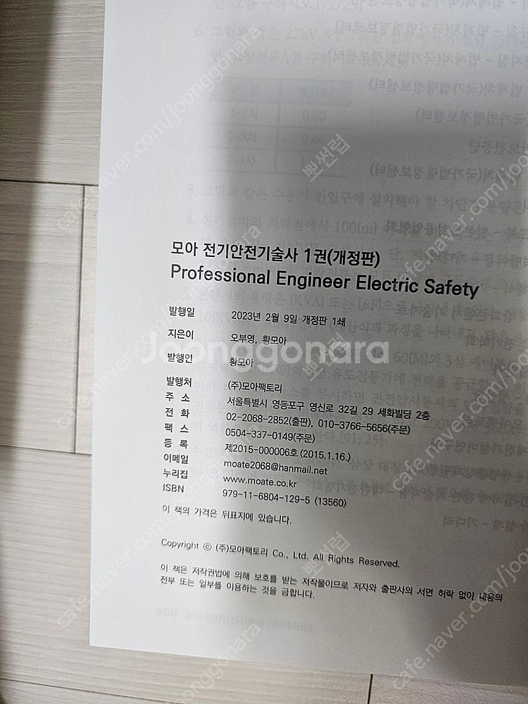 모아 전기 안전기술사 1,2 세트--1