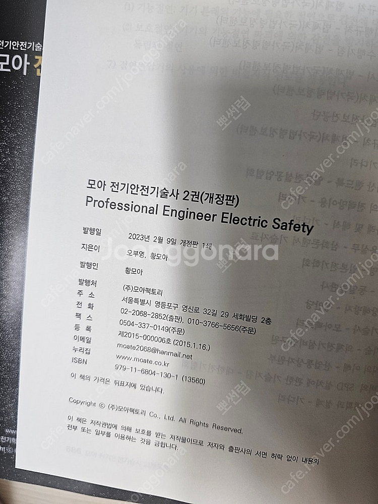 모아 전기 안전기술사 1,2 세트--2