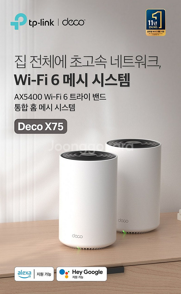 TP-LINK Deco XE75 Pro--3