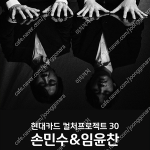 손민수&임윤찬 중블 1층 2연석 명당 현대카드 컬처프로젝트 중블 티켓 양도 롯데콘서트홀 예술의전당