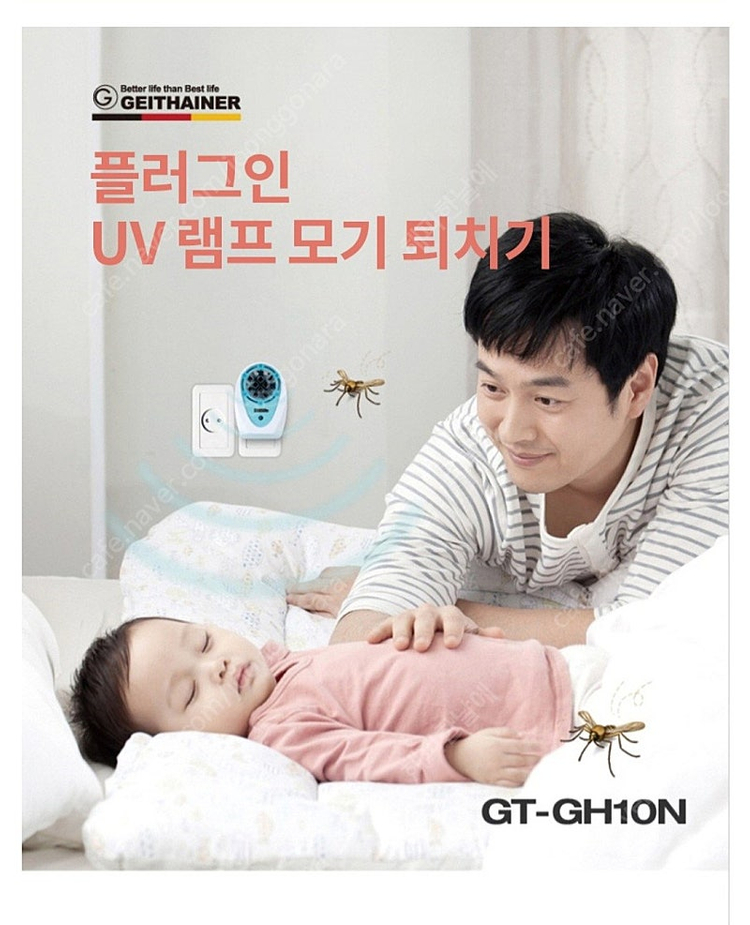 UV램프 모기퇴치기 이미지