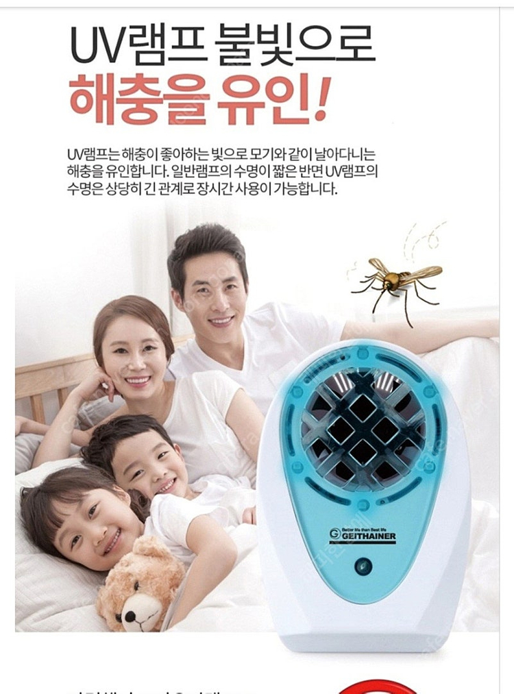 UV램프 모기퇴치기 이미지