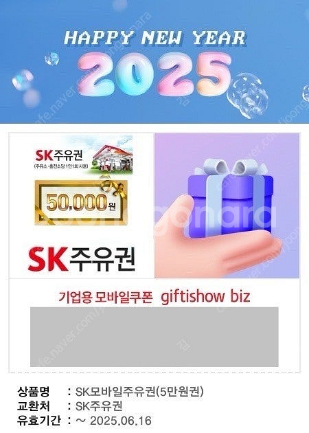 SK 주유 상품권 5만원권 판매합니다--0