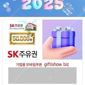 SK 주유 상품권 5만원권 판매합니다