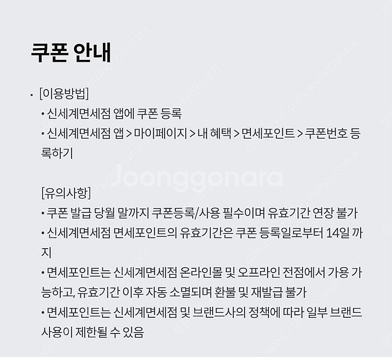 신세계면세점 3천원포인트--1