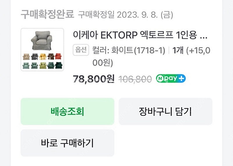 이케아 엑토르프 1인 소파 기본커버+화이트커버--7