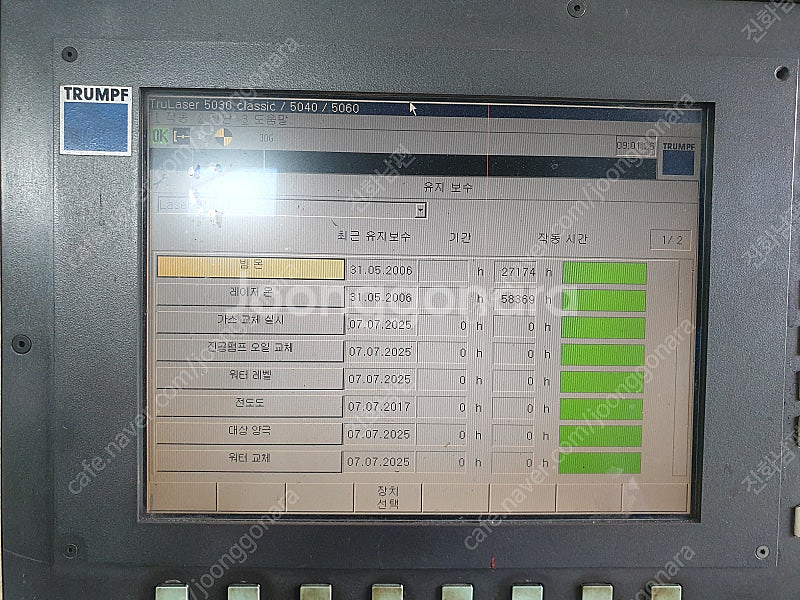 트럼프 2007년식 5kw co2레이저 판매합니다--1