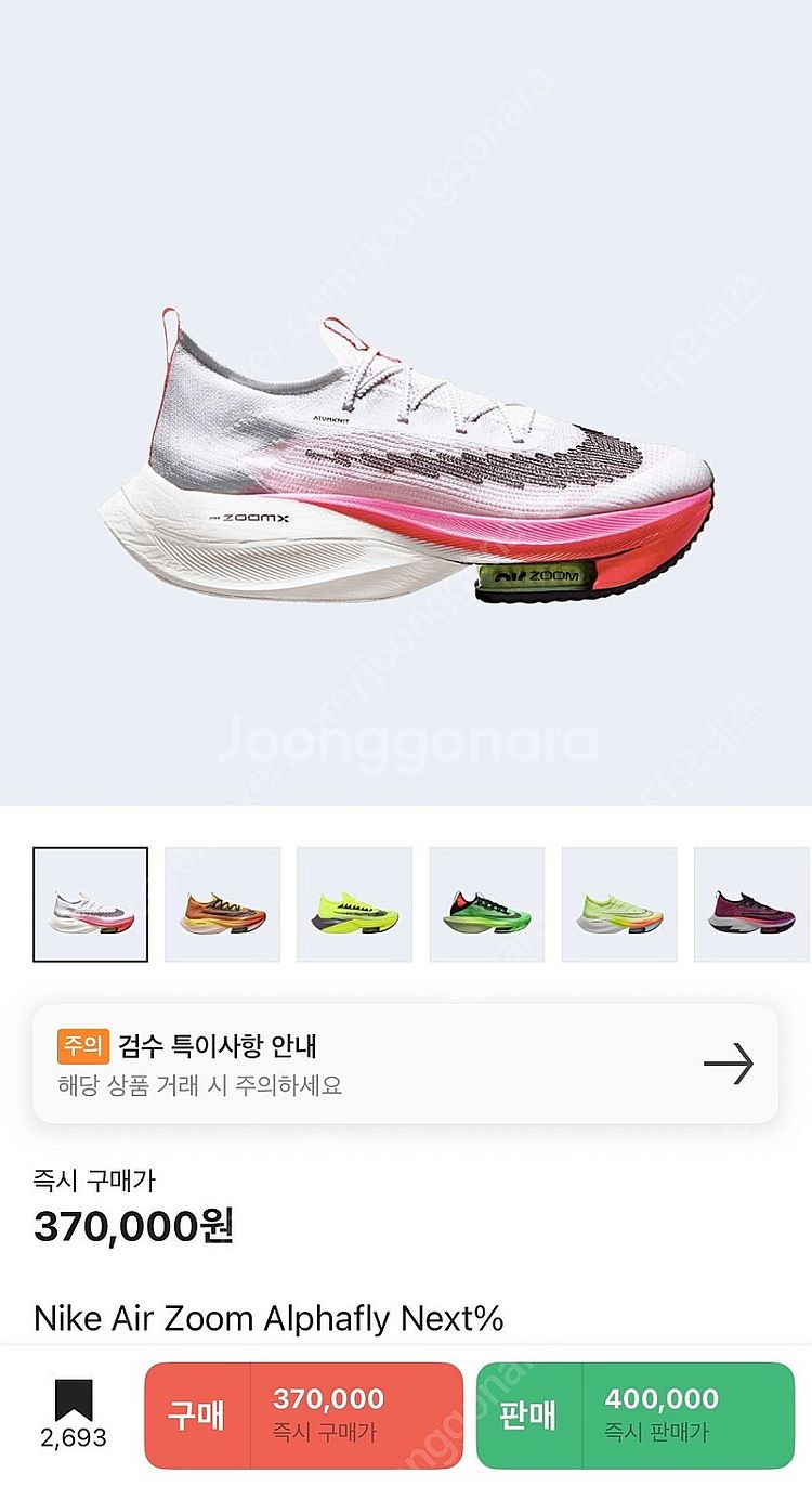 (300사이즈) 나이키 에어 줌 알파플라이 넥스트% 플...--0