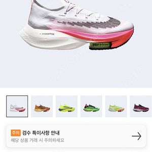 (300사이즈) 나이키 에어 줌 알파플라이 넥스트% 플라이니트 로데이셔스