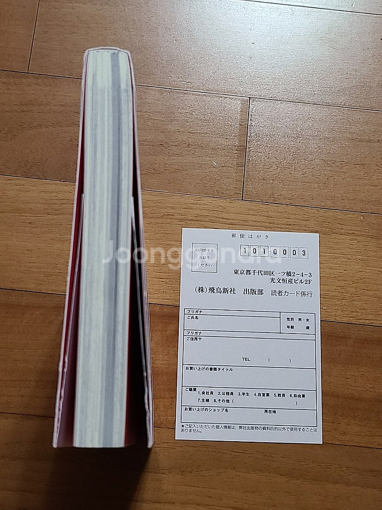 일본원서 일본예언서 내가 본 미래 완전판 타츠키 료 작...--3