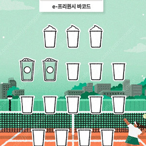 스타벅스 일반프리퀀시2개 1400