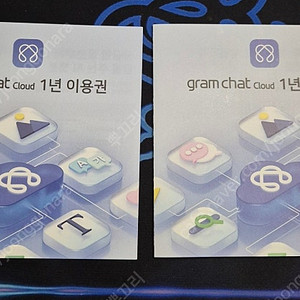 gram chat Cloud 1년 이용권 쿠폰코드 판매 합니다. (최신 GPT-4o 기반 클라우드)