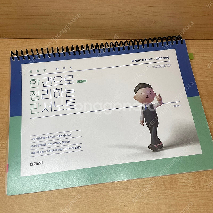 문동균 한국사 기출 판서노트--1