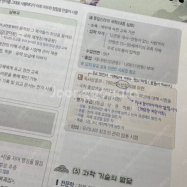 문동균 한국사 기출 판서노트--3