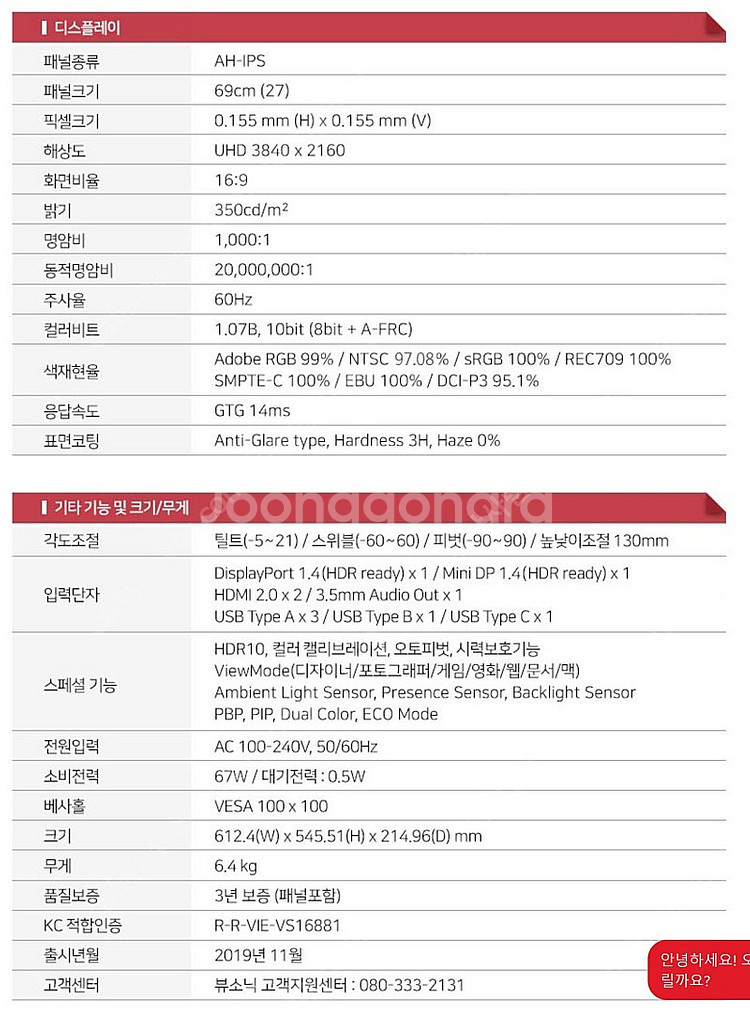 뷰소닉 VP2785-4K 전문가용 모니터 팝니다.--1
