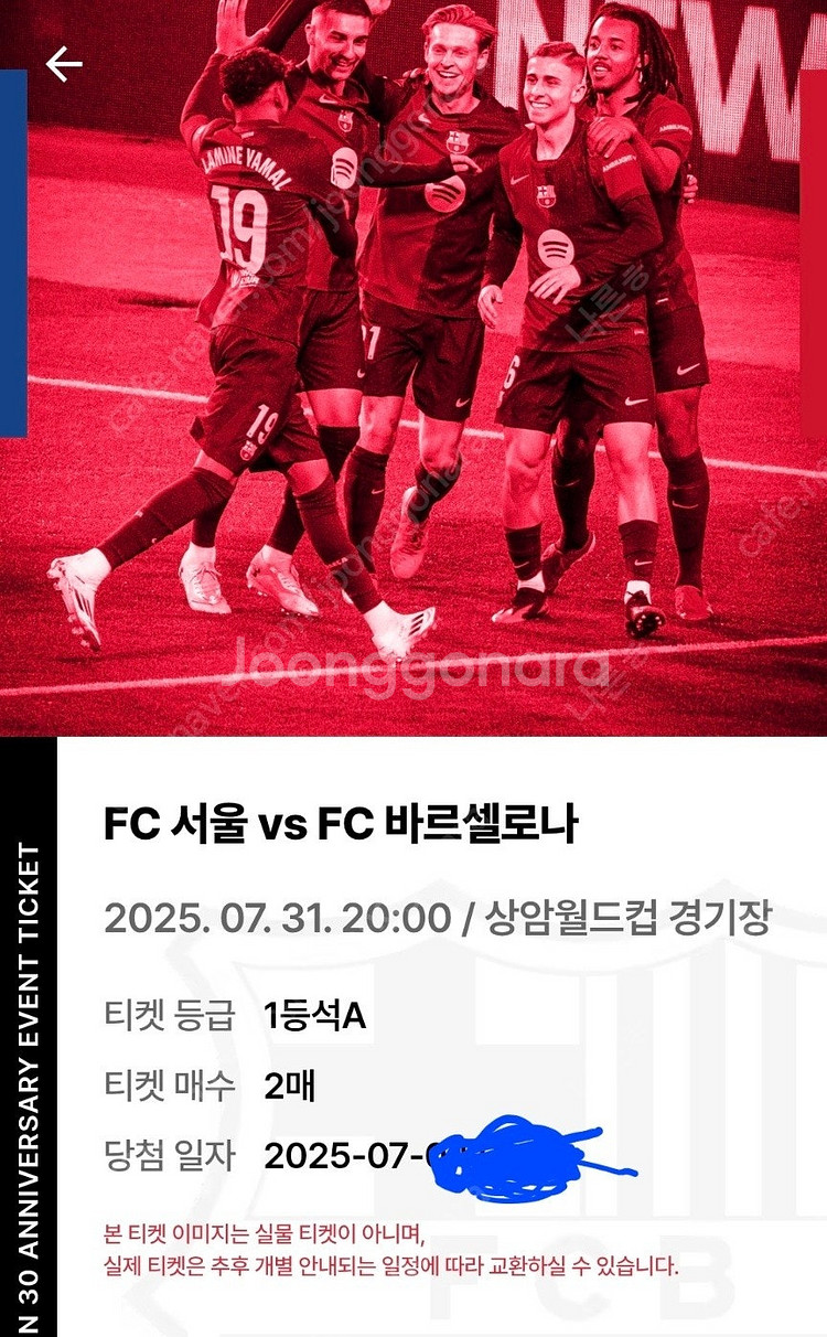 FC 서울 vs FC 바르셀로나 티켓판매 1등석A 2매--1