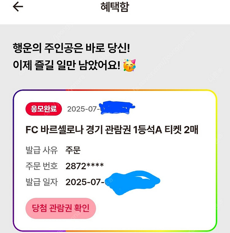 FC 서울 vs FC 바르셀로나 티켓판매 1등석A 2매--2