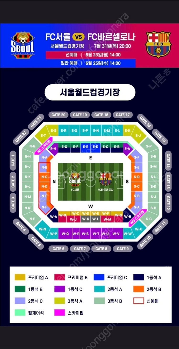 FC 서울 vs FC 바르셀로나 티켓판매 1등석A 2매--4