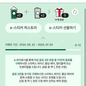 스벅 프리퀸시 이미지