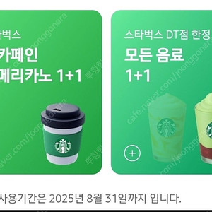 스타벅스 모든음료 1+1 디카페인 1+1