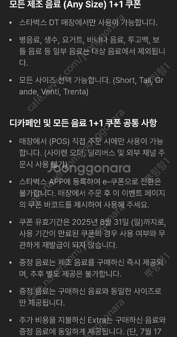 스타벅스 모든음료 1+1 디카페인 1+1--2