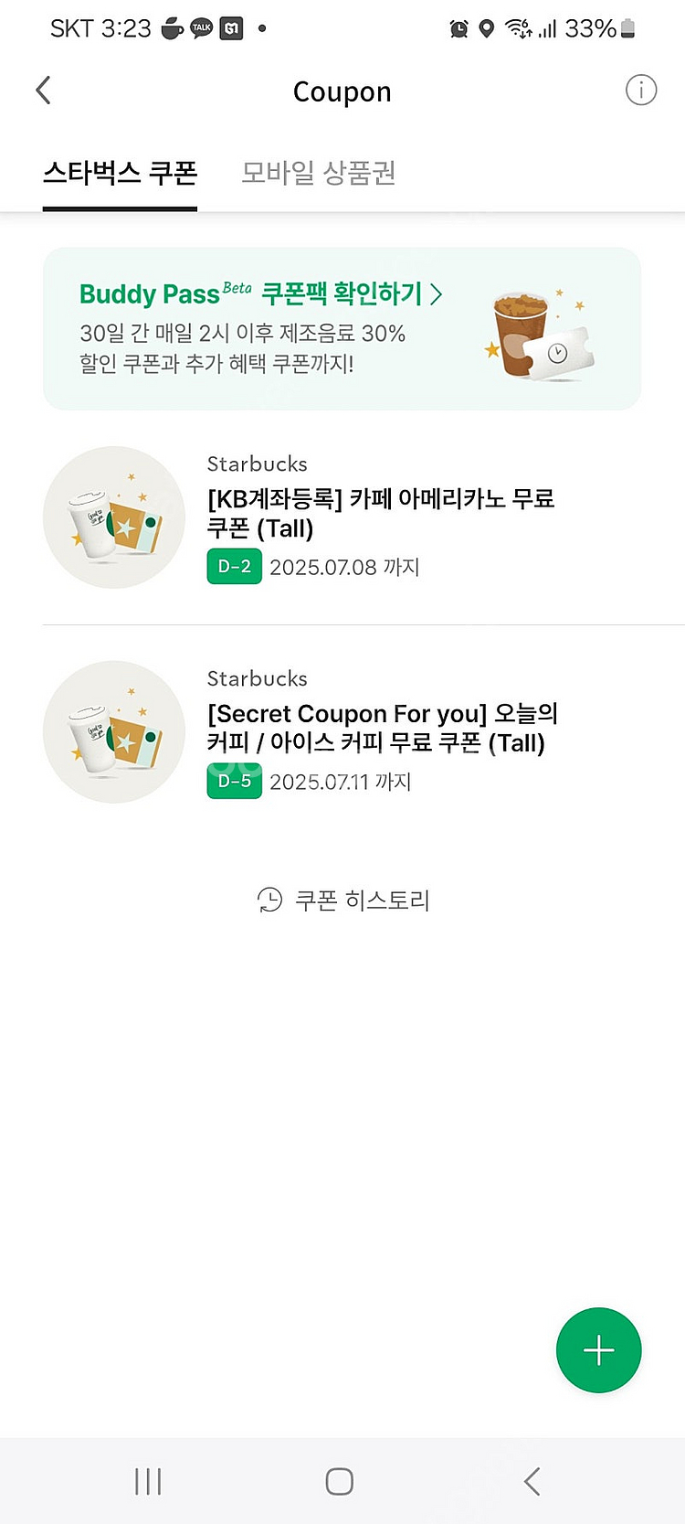 스벅아메(7/8), 오늘의커피(7/11) 무료쿠폰 27...--0