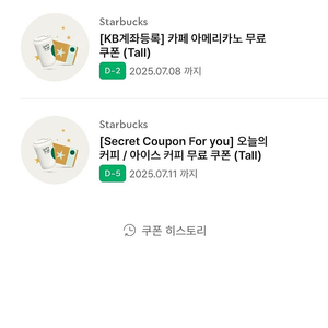 스벅아메(7/8), 오늘의커피(7/11) 무료쿠폰 27000원씩 선물하기로 보내드려요.