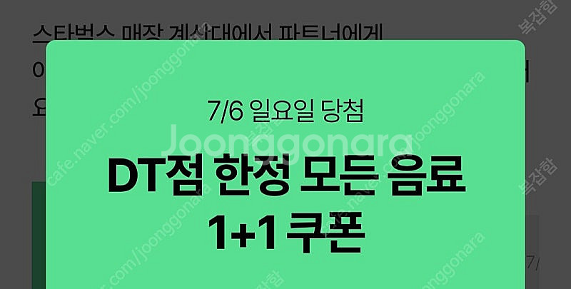 스타벅스디카페인 아메리카노1+1쿠폰2장에1천판매 dt모...--0