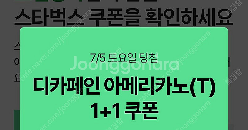 스타벅스디카페인 아메리카노1+1쿠폰2장에1천판매 dt모...--1