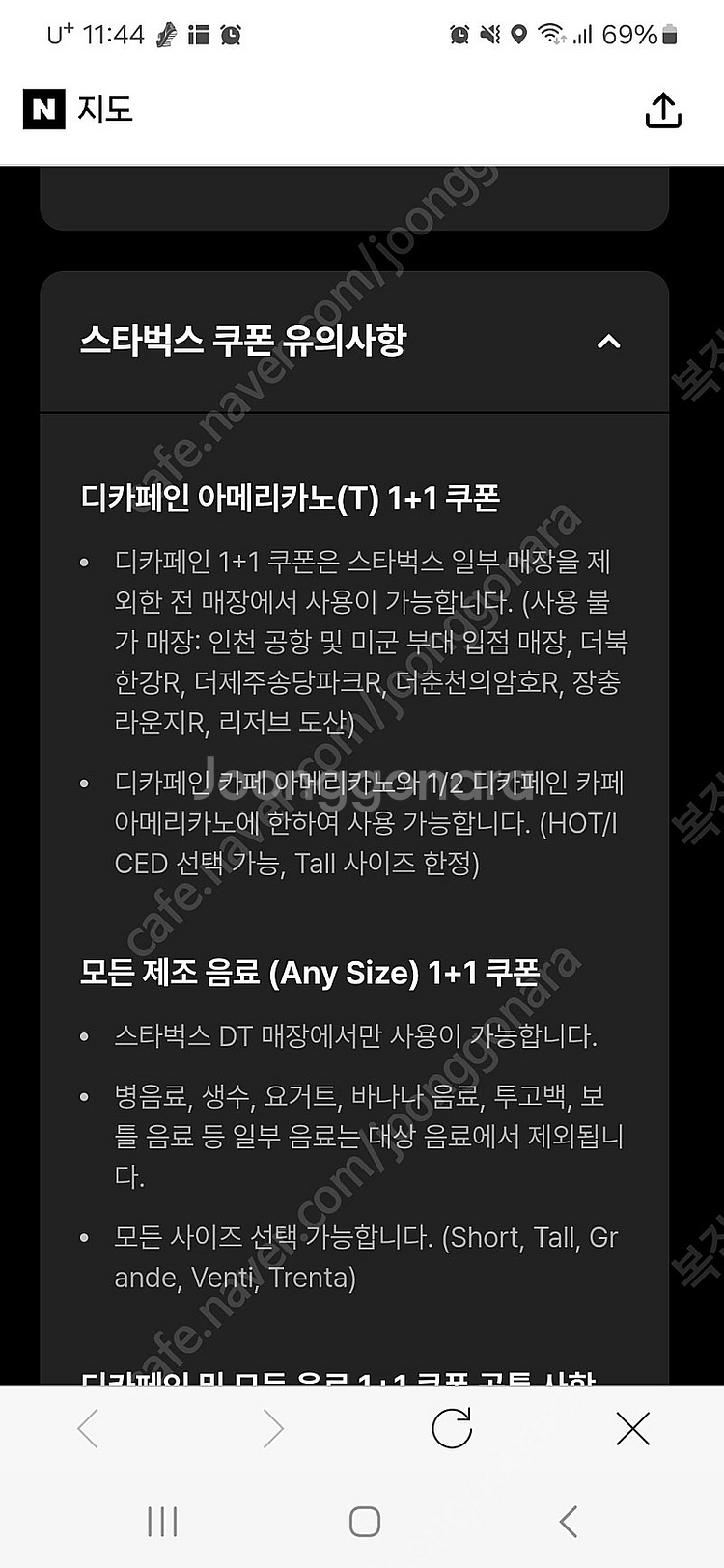 스타벅스디카페인 아메리카노1+1쿠폰2장에1천판매 dt모...--2