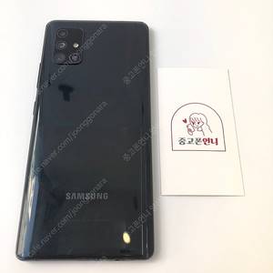 (양산중고폰) 92757 갤럭시퀀텀 (A716) 블랙 128GB 판매합니다. 8만원