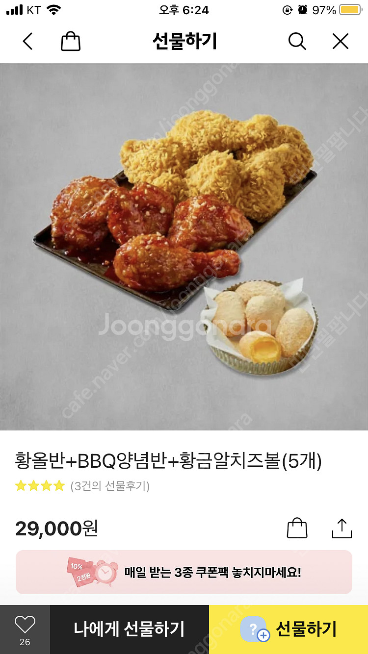 [BBQ] 황올반+BBQ양념반+황금알치즈볼 기프티콘--0