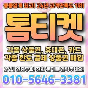 [매입][연중/무휴]/롯데/신세계/백화점상품권/현금교환/현금화알뜰폰/모바일/원스토어/컬처/스벅/구글/신용카드/상품권할부/SK,KT,LG/핸드폰/휴대폰/소액/결제/상품권/아이폰/콘텐