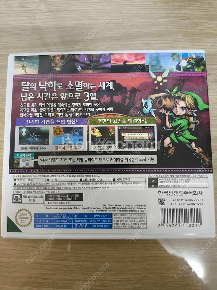 닌텐도 3ds 젤다의 전설 무쥬라의 가면--2