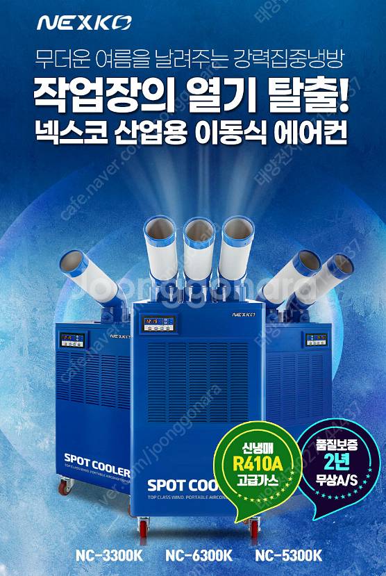 [판매]태양전자/캐로스 산업용이동식에어컨/공업용에어컨/...--5