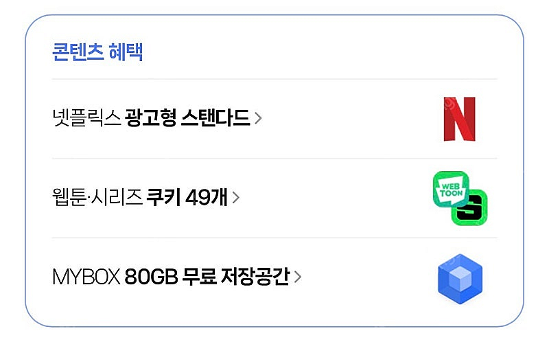 네이버 쿠키 49개 or 넷플릭스 스탠다드 광고형 2,...--0