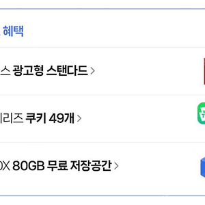 네이버 쿠키 49개 or 넷플릭스 스탠다드 광고형 2,700원 (멤버십 디지털콘텐츠)